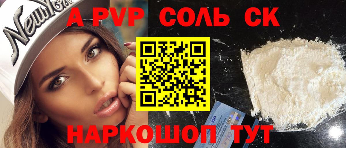 А ПВП СК  A-PVP кристаллы  Вход с VPN  APVP  APVP СК КРИС  Балтийск 