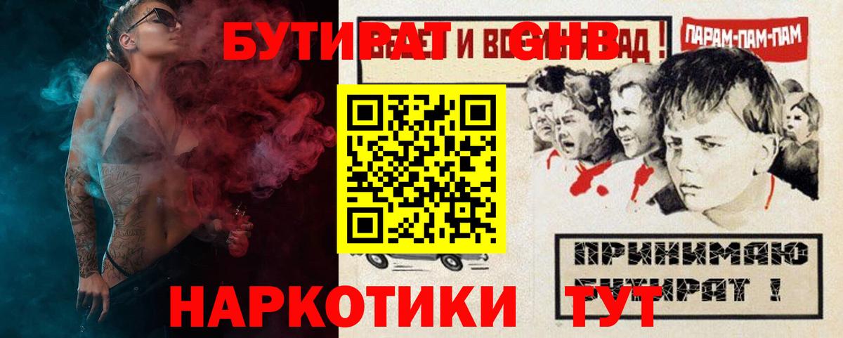 БУТИРАТ буратино Балтийск
