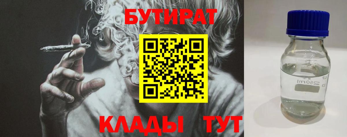 Бутират GHB  Вход с VPN  Балтийск 