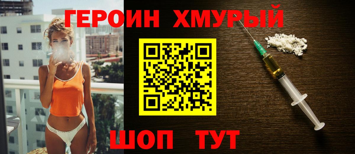 Героин Heroin  Вход с VPN  Балтийск 