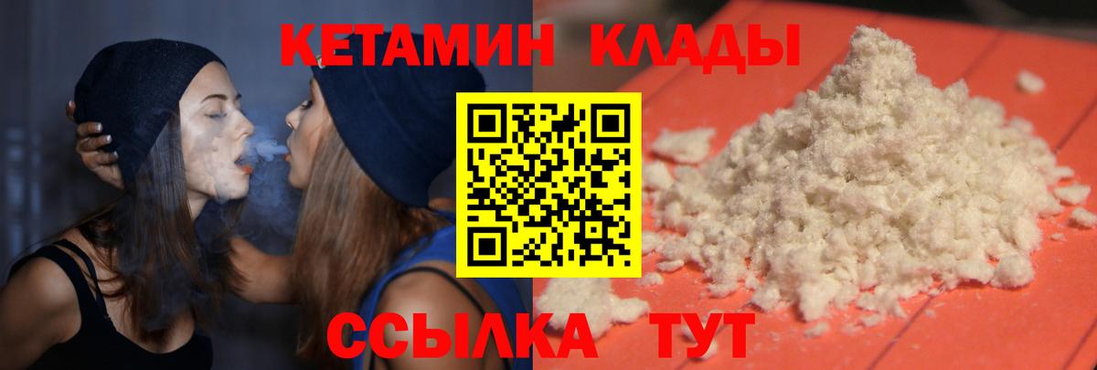 КЕТАМИН ketamine Балтийск