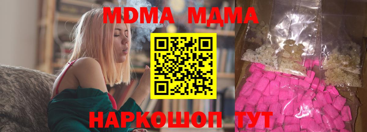 МДМА VHQ  МДМА молли  МДМА  Балтийск  Вход с VPN 