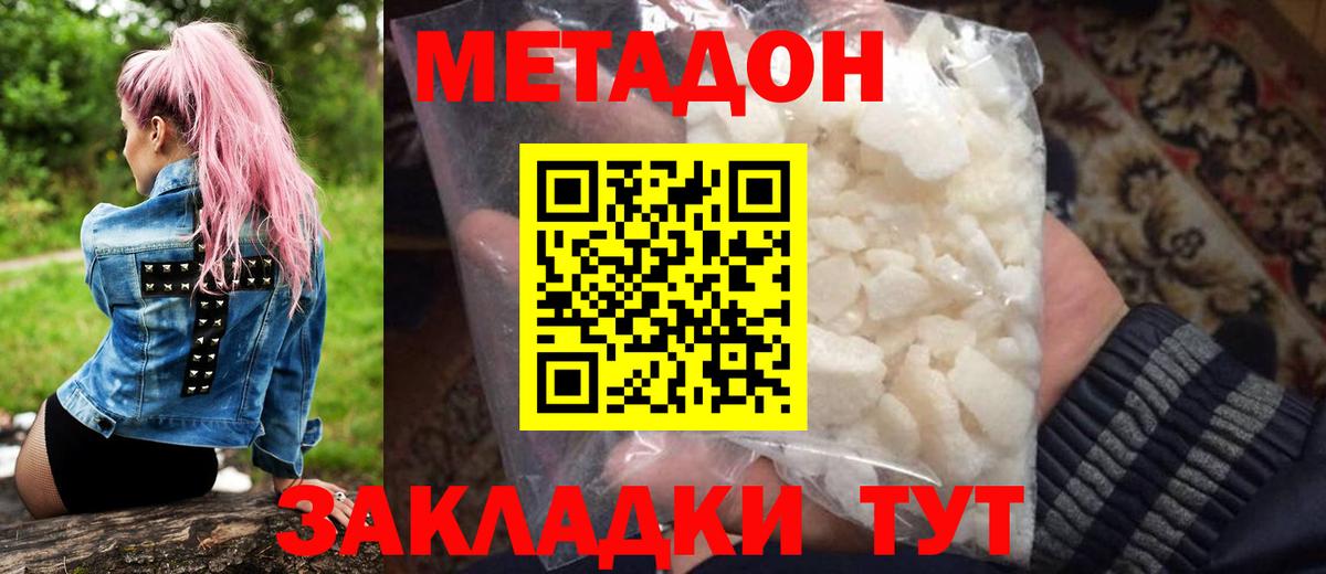 Балтийск  МЕТАДОН methadone  Вход с VPN 