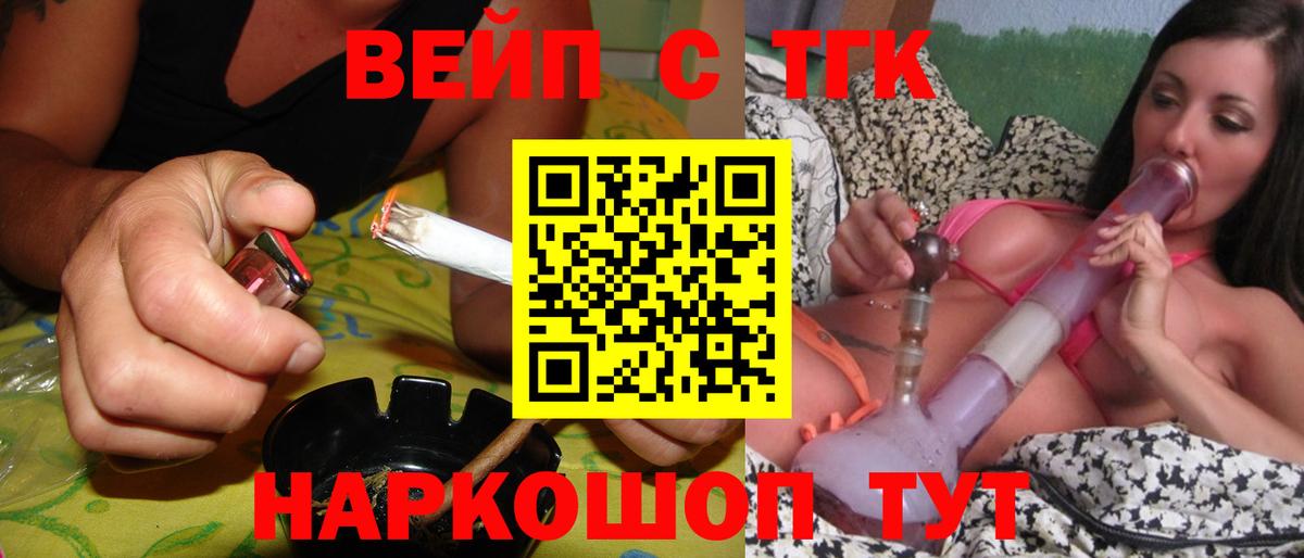 ТГК жижа  Вход с VPN  ТГК жижа  Балтийск 